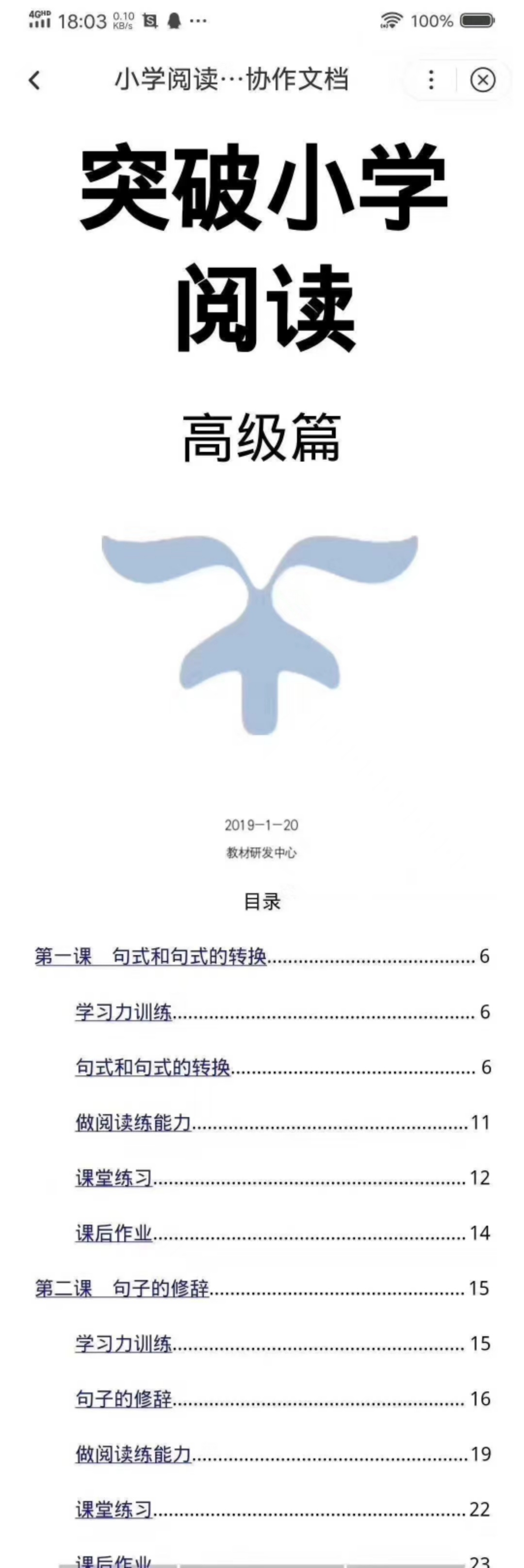 突破英语书13课朗读,突破小学阅读