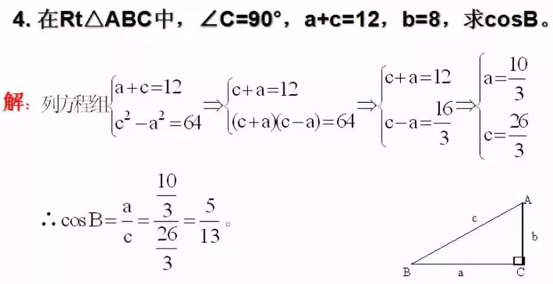 中考锐角三角函数典型例题归纳,锐角三角函数知识点及其典型例题
