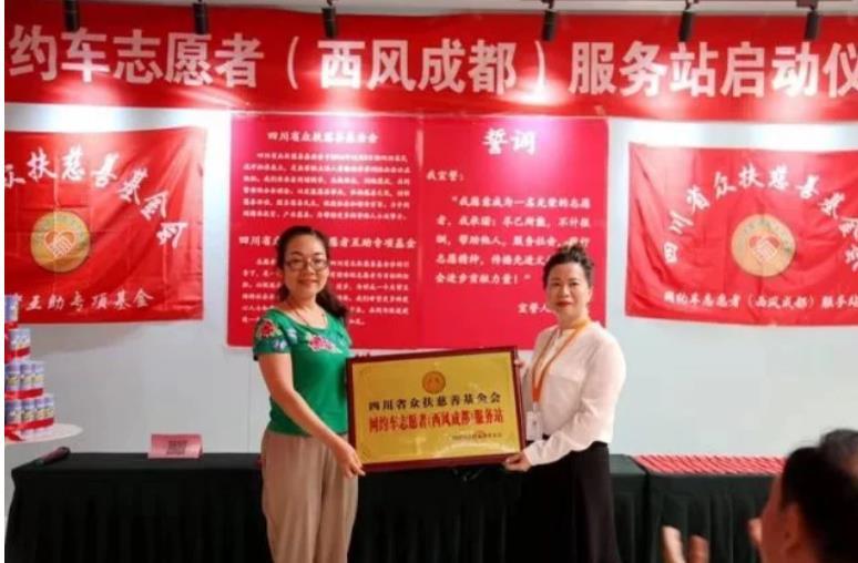 四川省众诚爱心公益慈善促进会,互帮互助公益协会