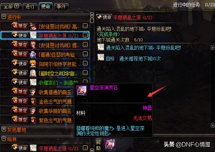 dnf星空深渊灵石怎么换时间引导石,dnf每日深渊票取消了