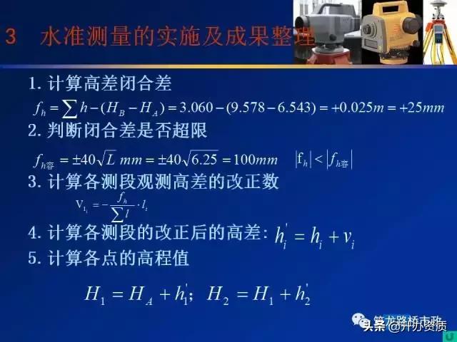 水准测量学习内容总结,水准测量认识和收获