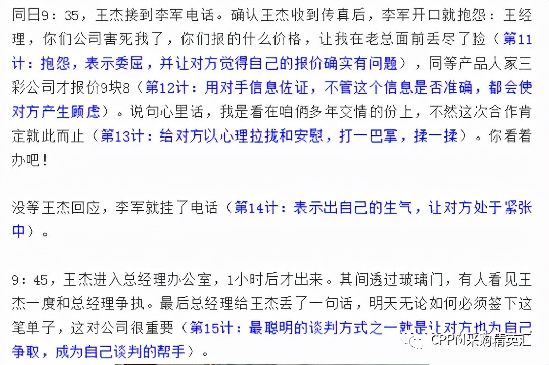 采购谈判营销谋略话术,谈判奇谋销售高手的五大谈判绝招