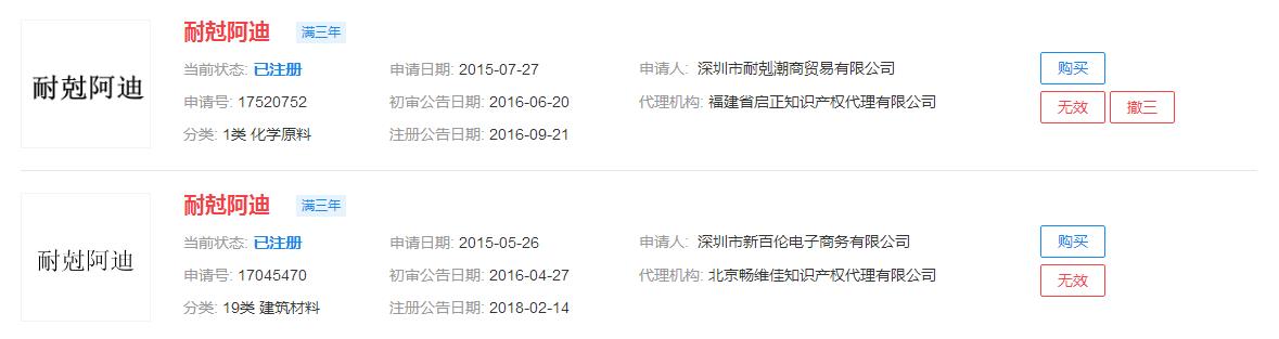 “耐尅阿迪”横空出世，剪刀手拼接商标蹭热度，怕是行不通