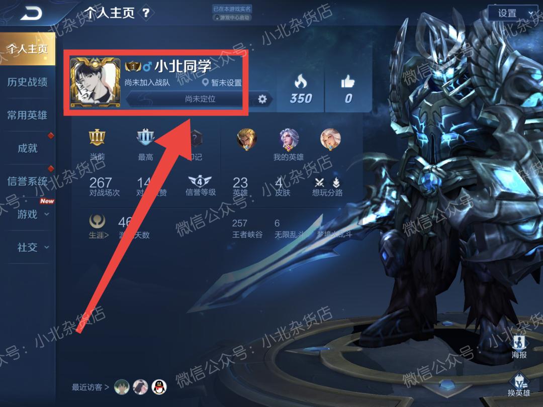 ios王者光荣名字重复怎么办,王者光荣改ios系统名字会重复吗