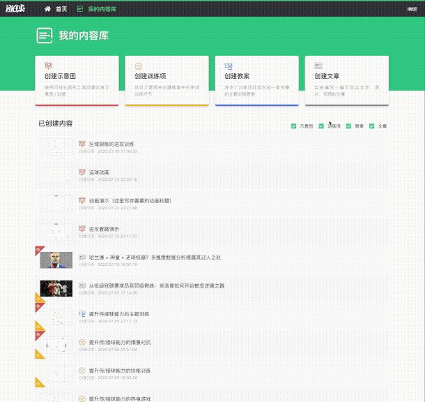 青训教案设计,零基础的足球教案