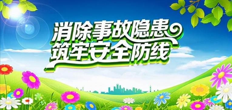 安全生产月演讲稿ppt,假期安全生产演讲稿