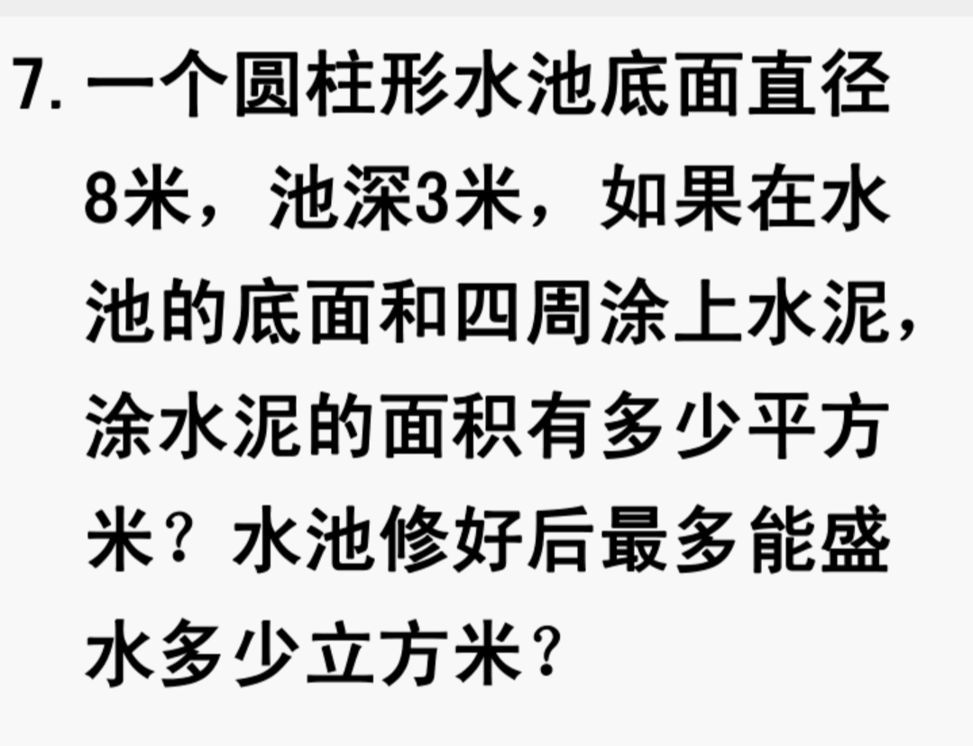 圆柱表面积和体积测试题,圆柱表面积和体积的公式是什么