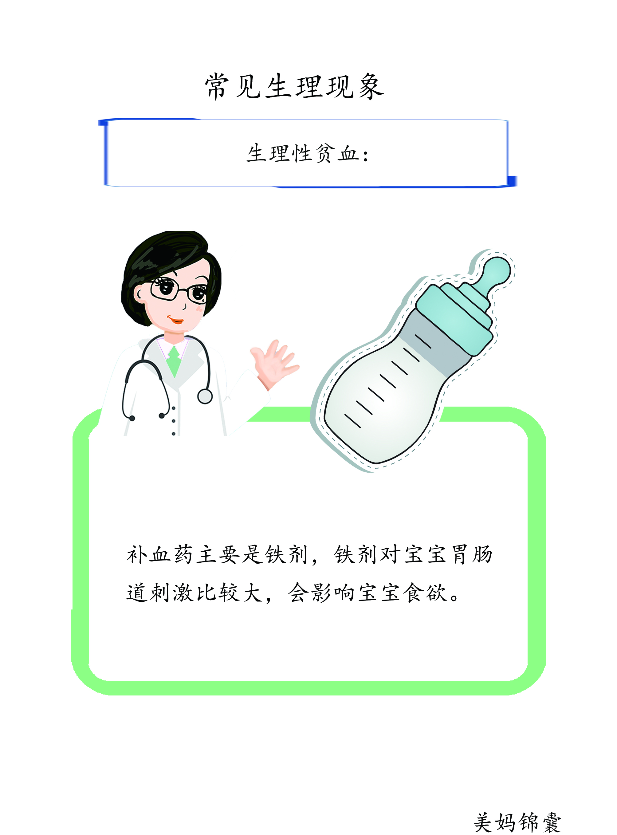 早产儿生理性贫血怎么办,早产儿六个月容易贫血吗