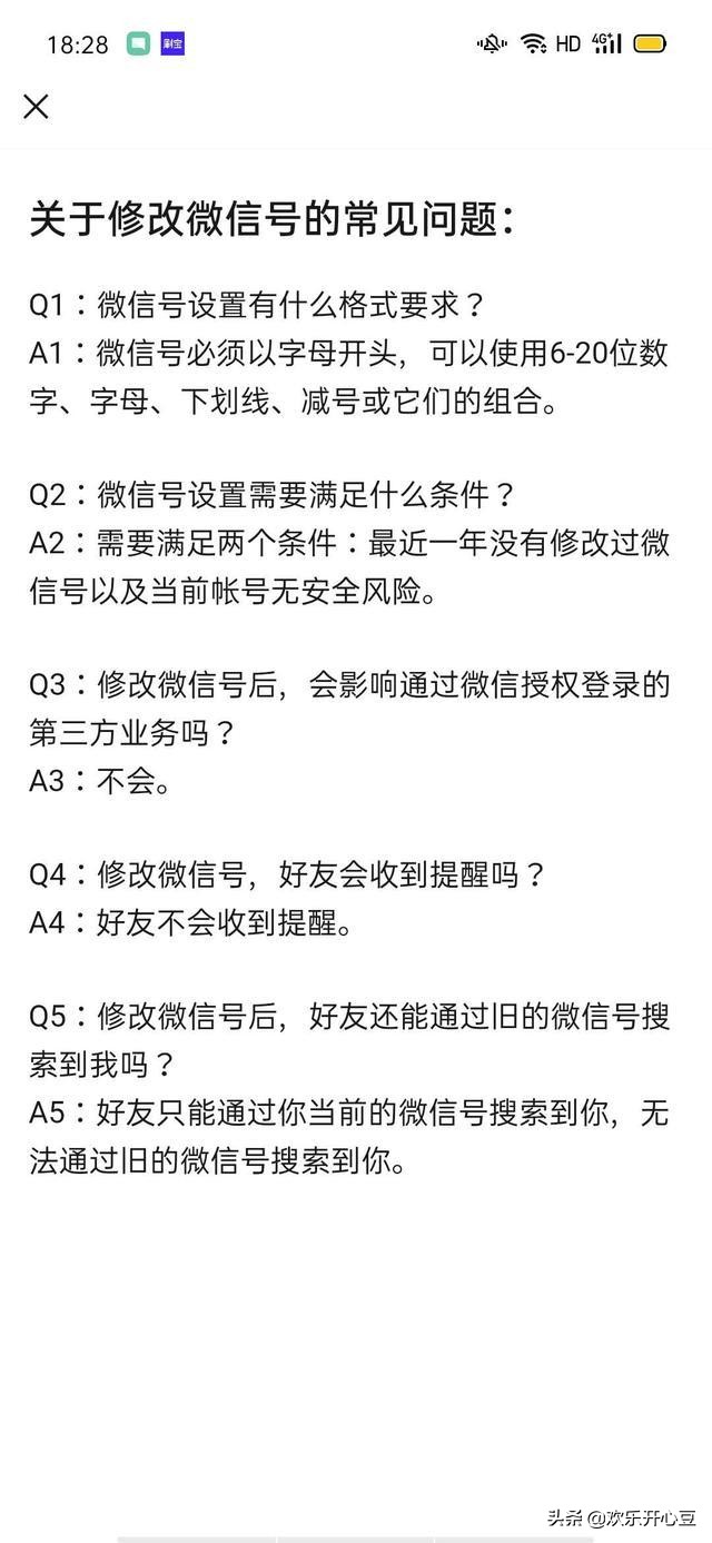 微信可以更改自己的微信号么,微信还可以修改微信号吗