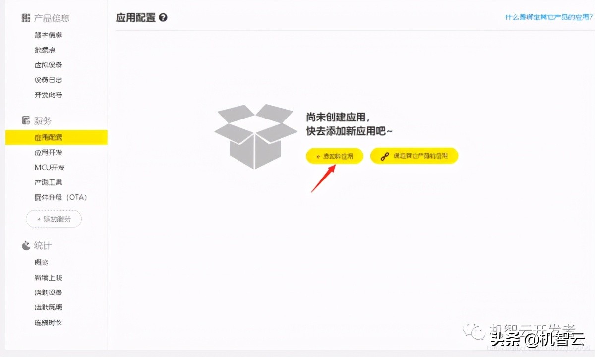 机智云app自助开发方案,机智云app可以开发多个界面吗