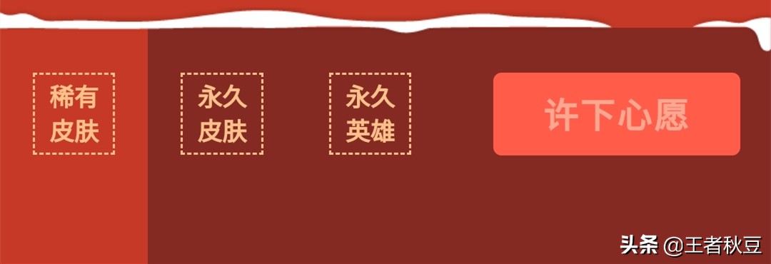 王者光荣春节摇心愿活动微信入口,王者光荣电玩小子打孙悟空地狱火