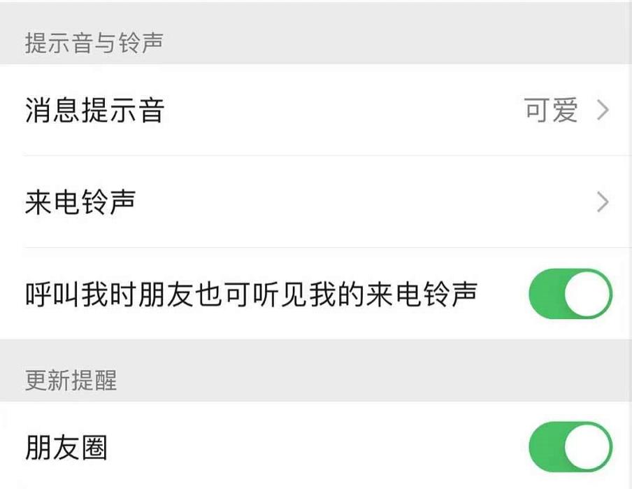 微信来电铃声在哪里可以修改,微信更新后可以设置来电铃声