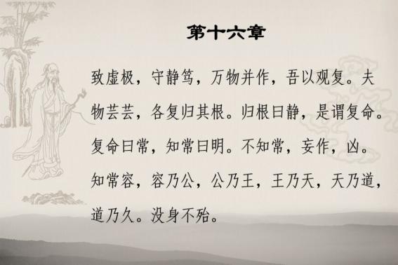 老子告诉人们，不懂常理，看不清生命的本质，人就危险了