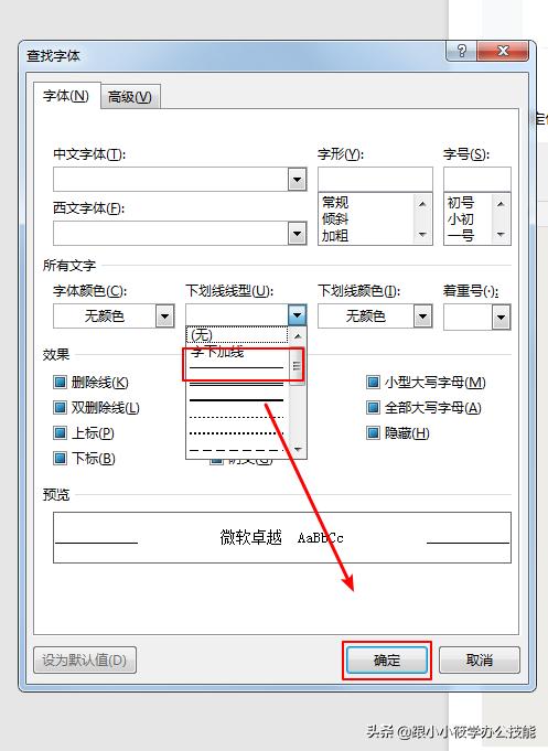 word里面下划线怎么批量去掉,word文档下划线内容怎么批量删除