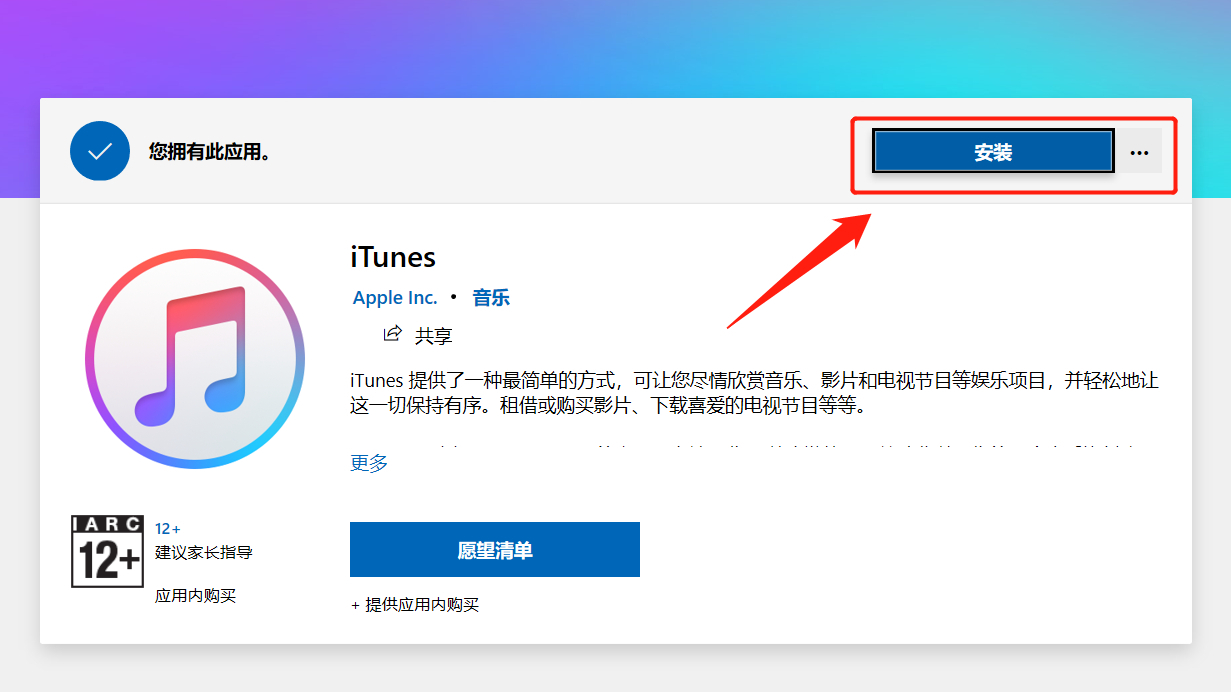 windows电脑怎么安装itunes,什么电脑可以安装itunes