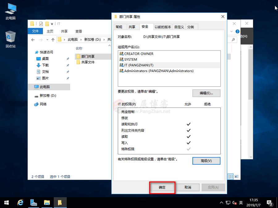WindowsServer2016搭建SMB共享文件