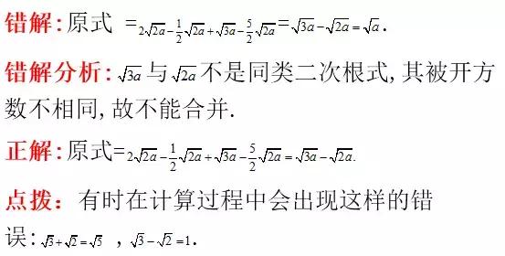 二次根式易错题解读,二次根式高效解题技巧