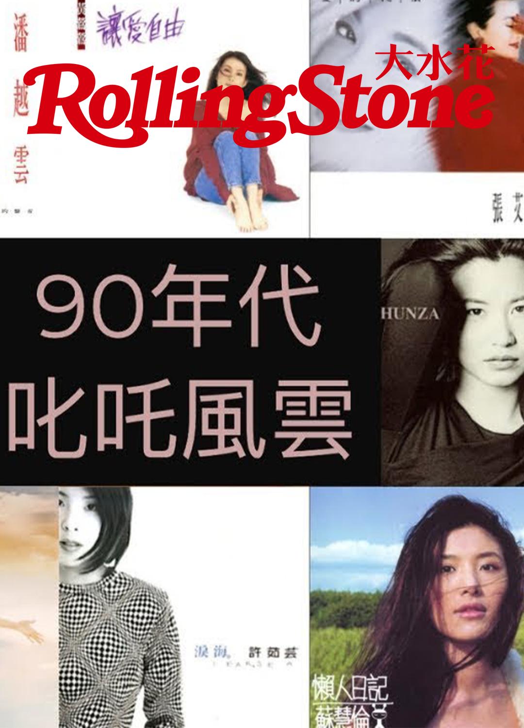 曾叱咤时代风云的中古女歌手们，需要一场文艺复兴