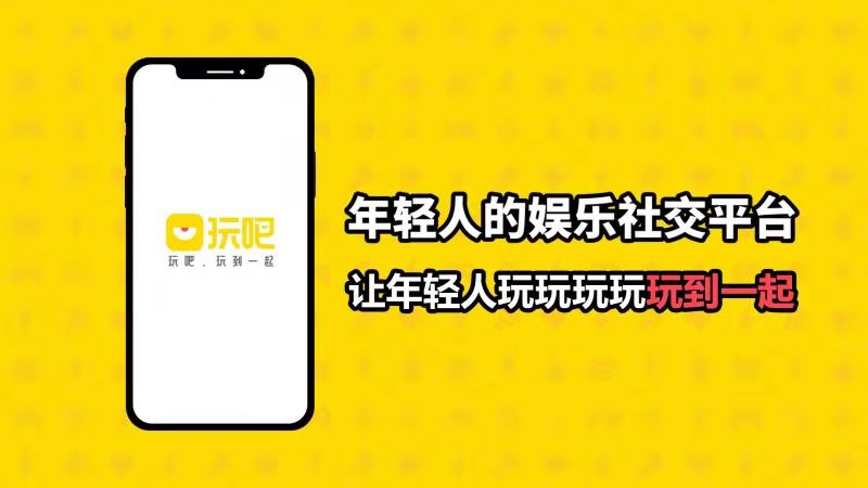 玩吧app商店,玩吧app有什么新模式