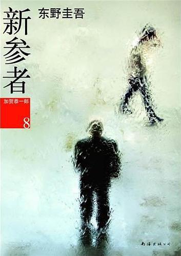 东野圭吾最好看的10本书,东野圭吾值得看的十本书