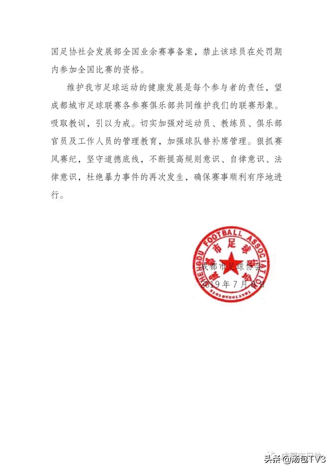 成都业余足球场发生冲突打架,足球场暴打裁判