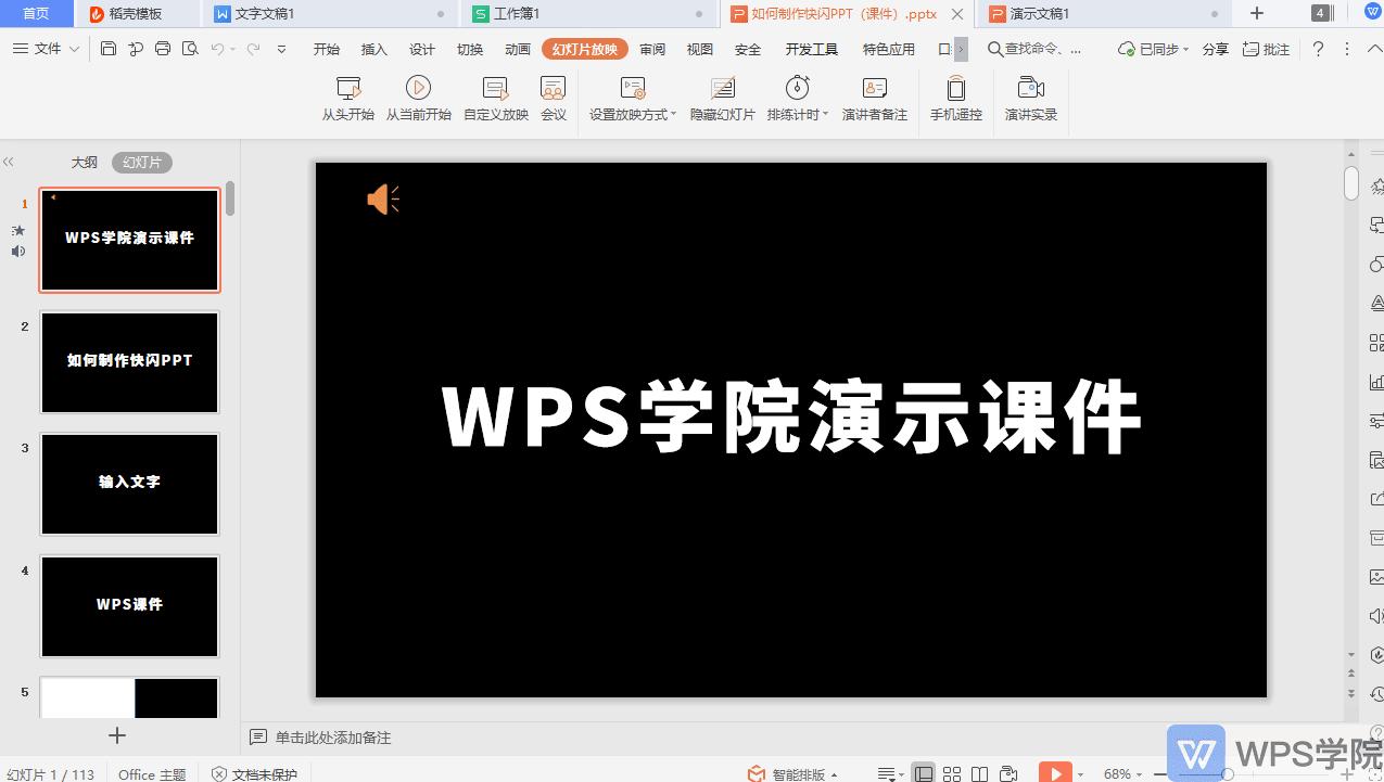 如何制作快闪ppt播放时长,如何制作快闪ppt自我介绍
