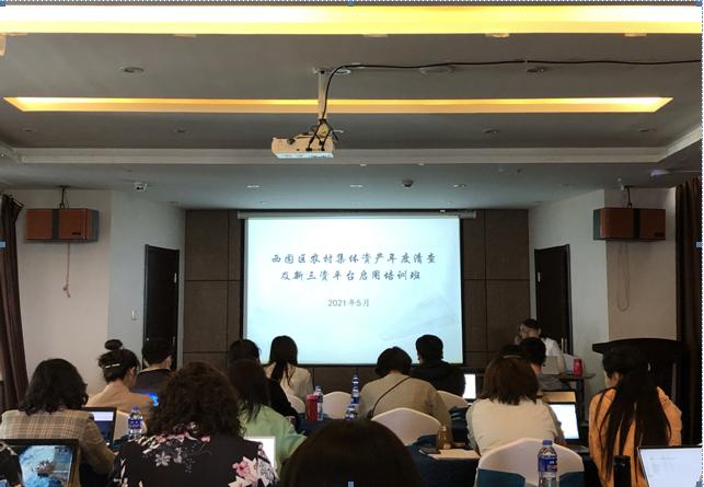 强化农村集体“三资”监管助推乡村振兴战略实施——西固区农业农村局举办农村集体资产年度清查培训班