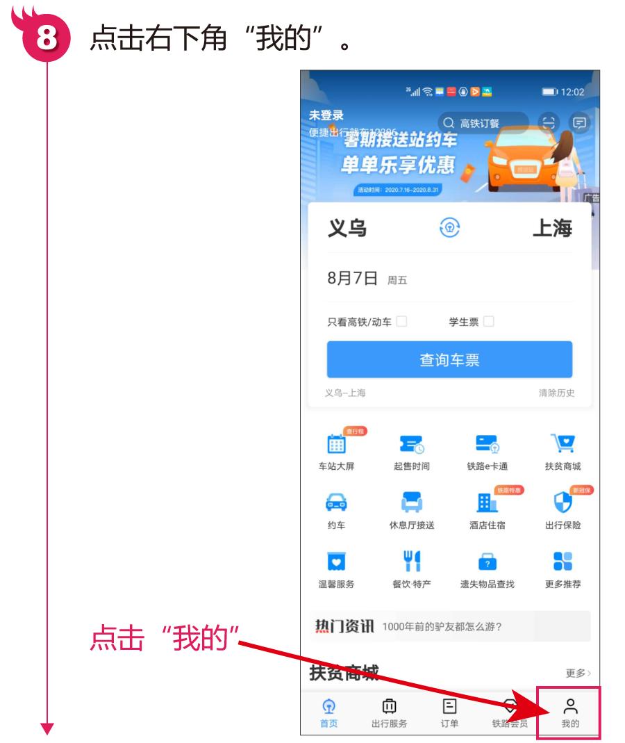 铁路12306软件怎样操作购票,12306手机版怎么注册火车票