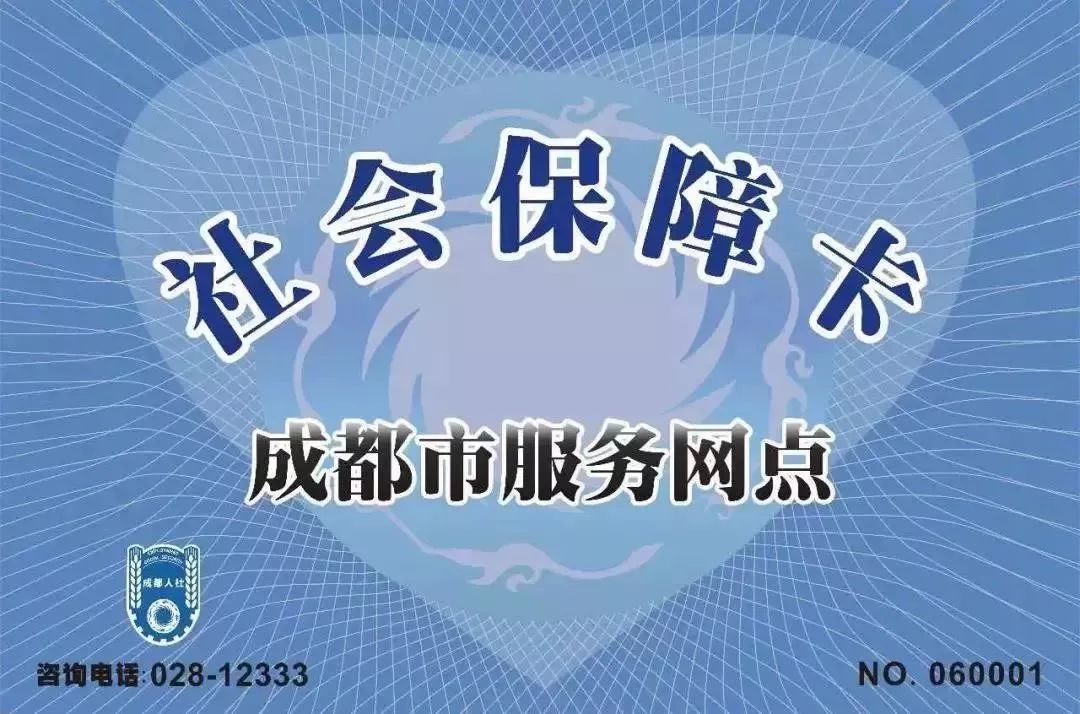 成都新社保卡办理完整攻略,成都社保怎么启用社保卡功能