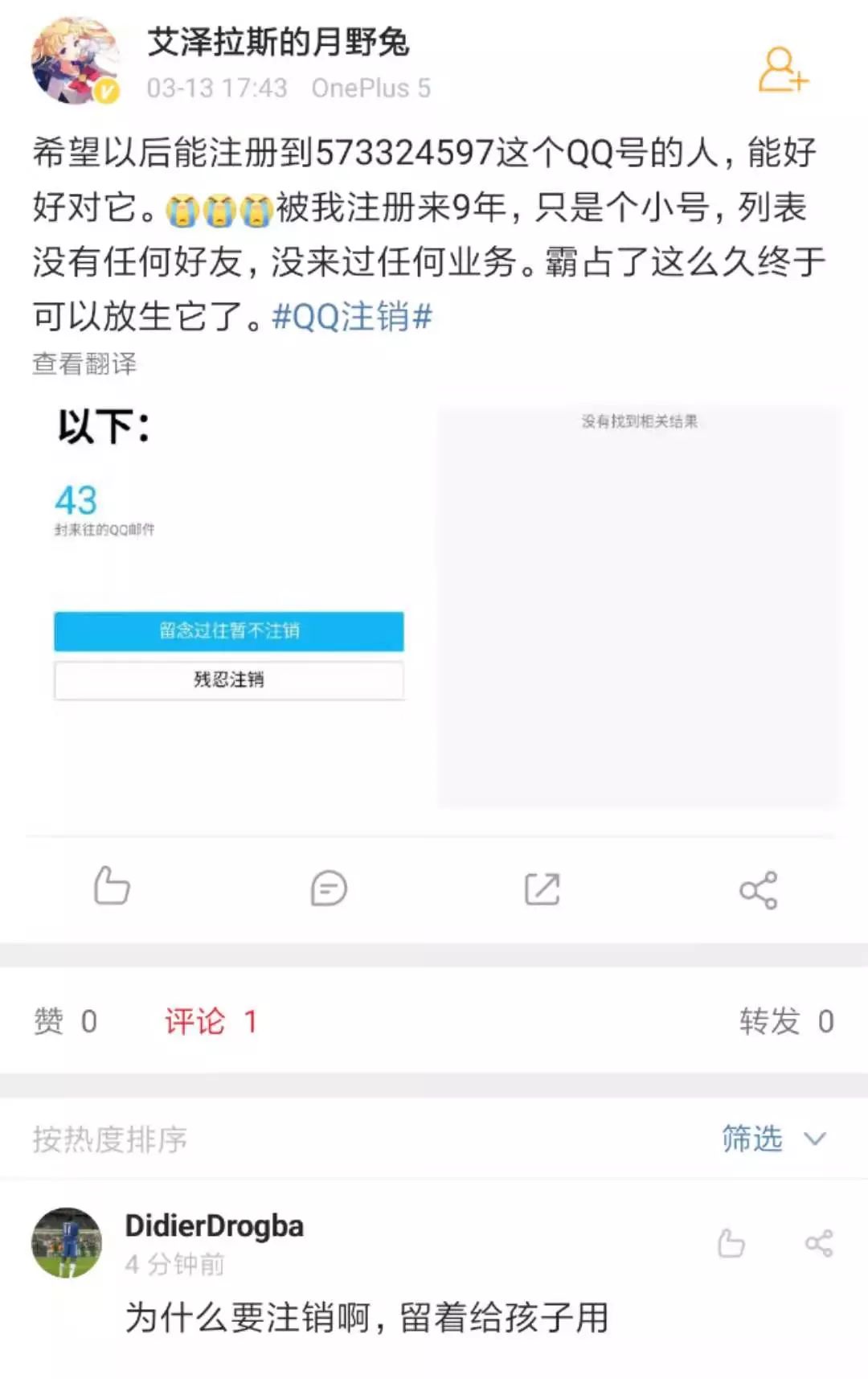 qq账号注销了又不想注销了怎么办,qq账号注销后多久能成功
