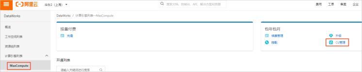 maxcompute支持的计算模型,maxcompute处理增量数据