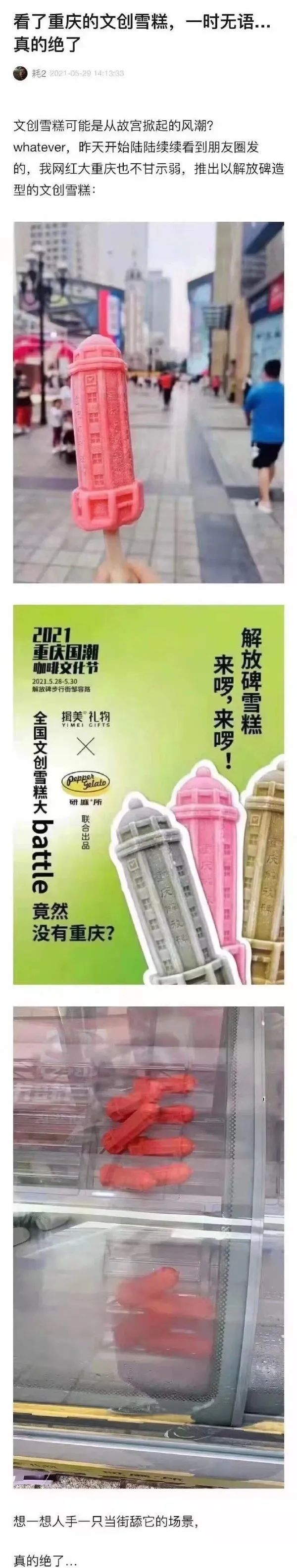 88元一根，爱要不要！连冰激凌都开始“内卷”了