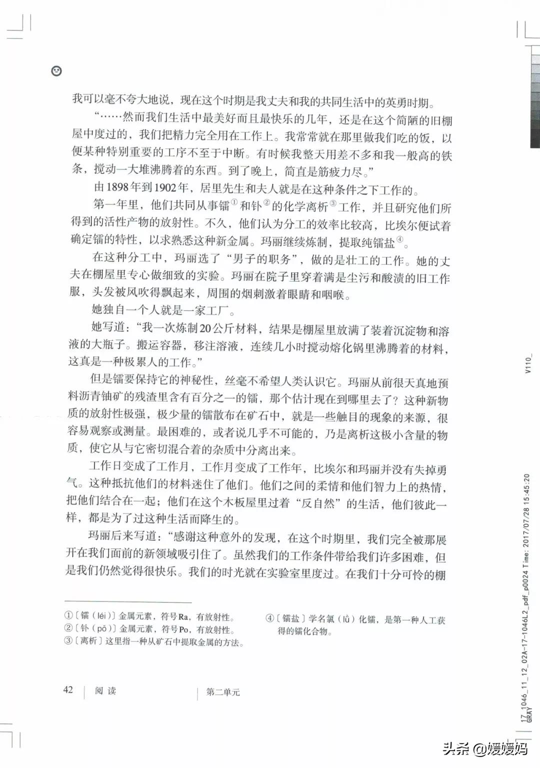 人教部编版八年级上册语文,八年级上册语文绩优学案电子课本