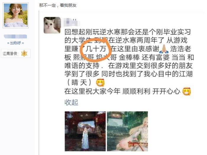 逆水寒搬砖一个号挣多少钱,逆水寒搬砖收入