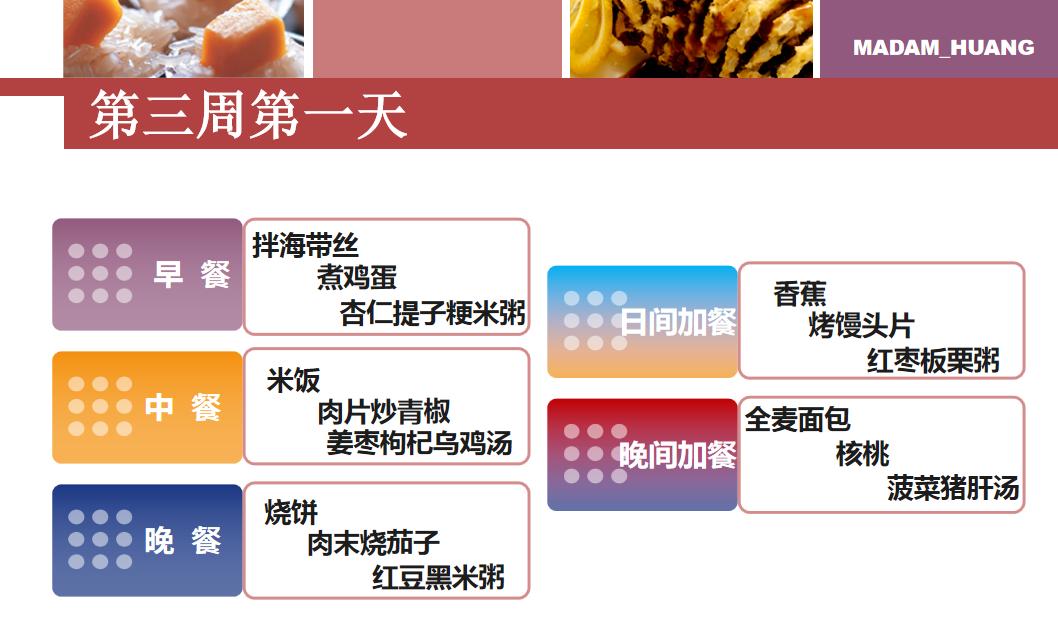 回民剖腹产月子餐30天食谱表,产后三个月的月子餐食谱大全