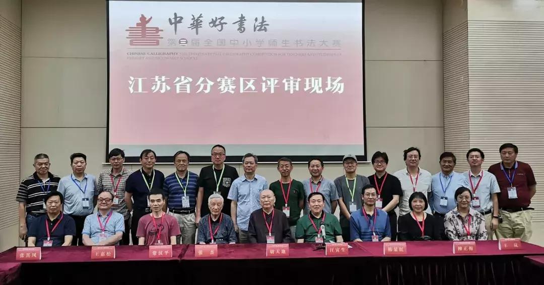 第三届全国中小学师生书法大赛（江苏赛区）获奖名单