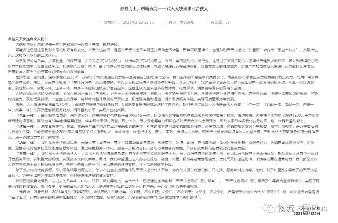 天天快递在正常运营吗,天天快递为何突然转型