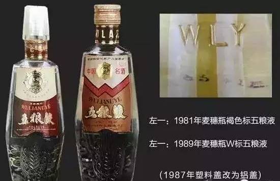 七十年代五粮液酒瓶,交杯牌五粮液酒瓶