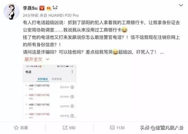 Lisa汤唯“小燕子”纷纷遇诈骗，甚至有艺人被骗走5亿