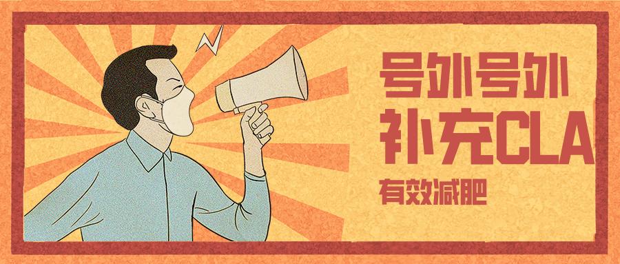 左旋肉碱共轭亚油酸胶囊的作用,康比特左旋肉碱胶囊共轭亚油酸