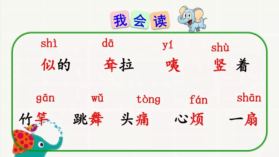 二年级下语文大象的耳朵动画片,部编版二年级下册语文大象的耳朵
