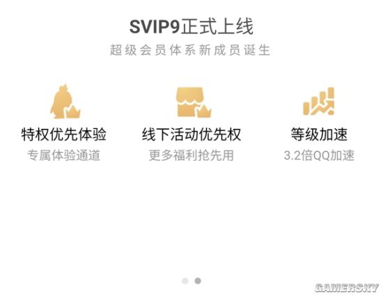 腾讯QQSVIP9超级会员正式上线：十大特权福利超多