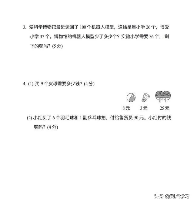 二年级数学上册期末试卷bs版,2021-2022二年级数学期末测试卷