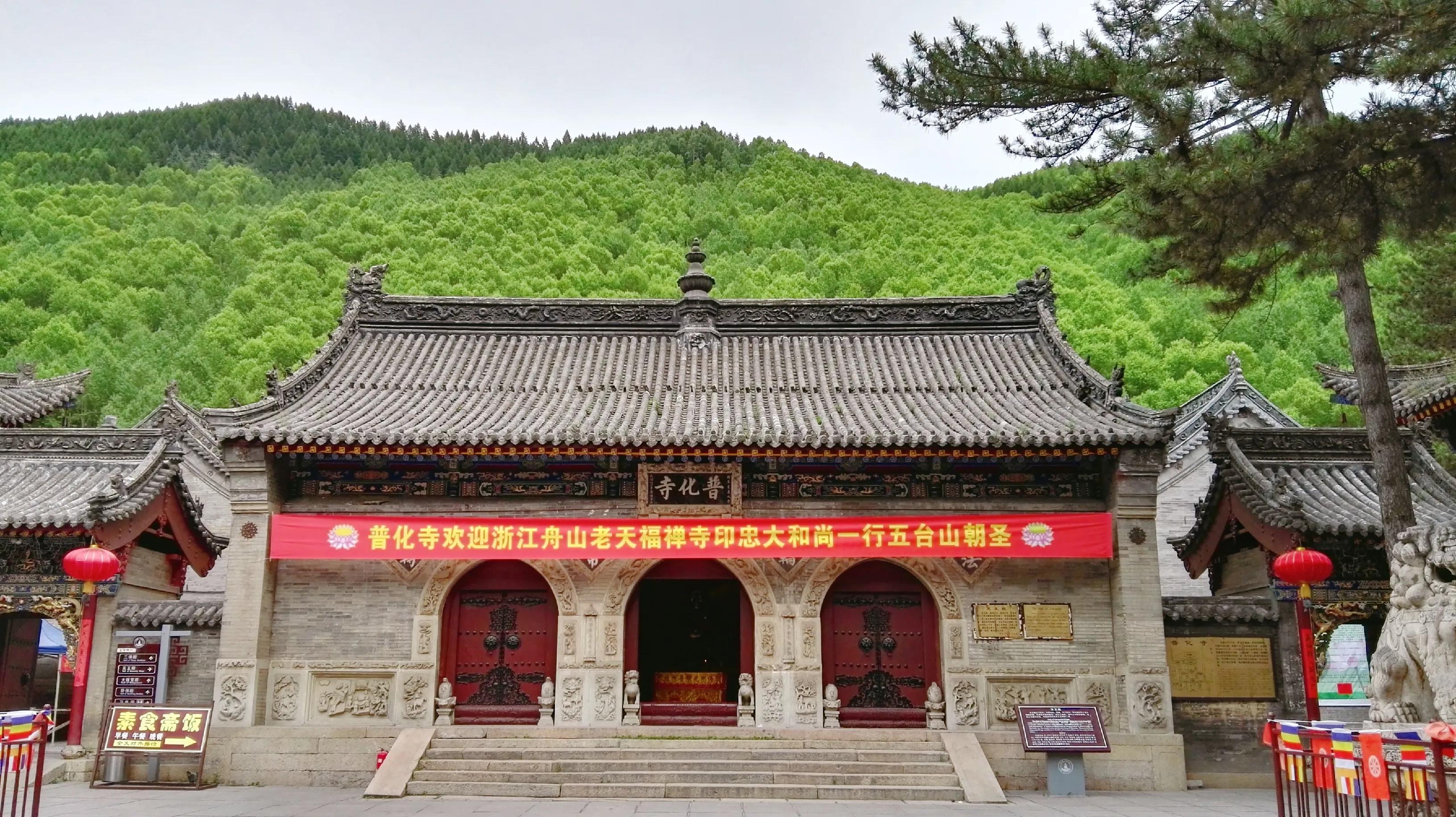 正宗五台山普化寺,五台山普寿寺圣地