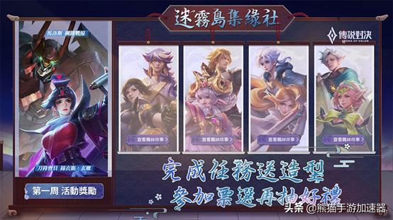 传说对决迷雾岛内击掌,传说对决体验服怎么领绝版皮肤