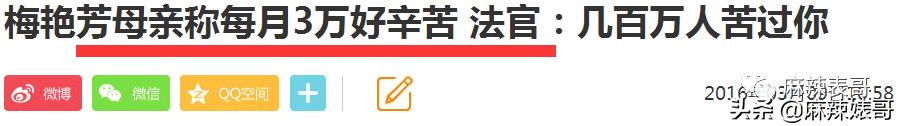 每月生活费10万,梅艳芳母亲哭穷