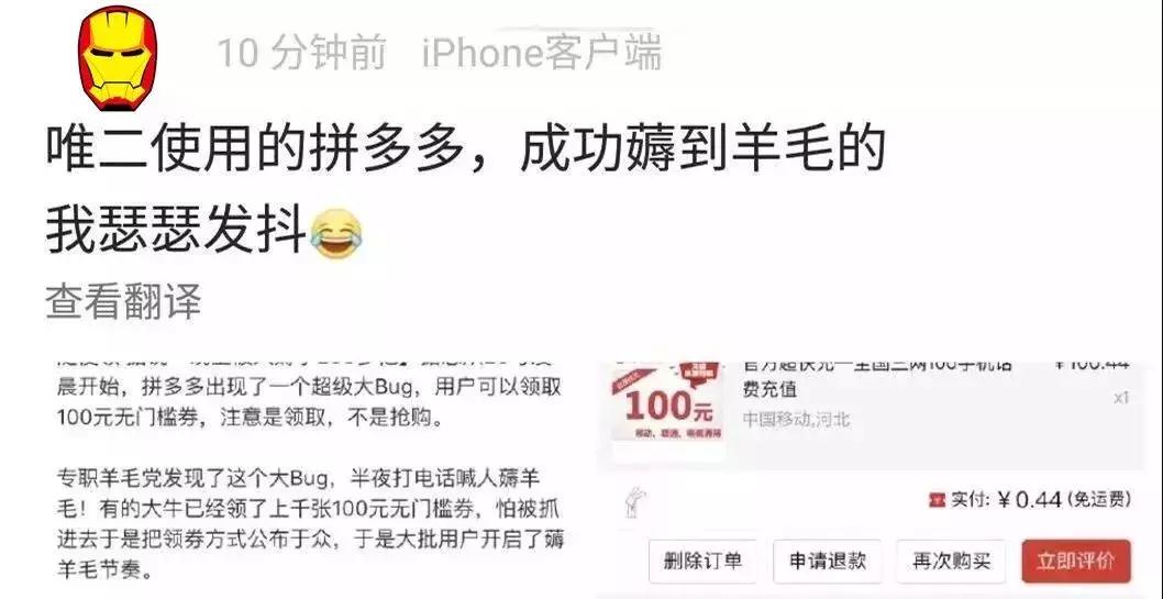 拼多多漏洞，4毛充值100元话费！拼多多：已报警……