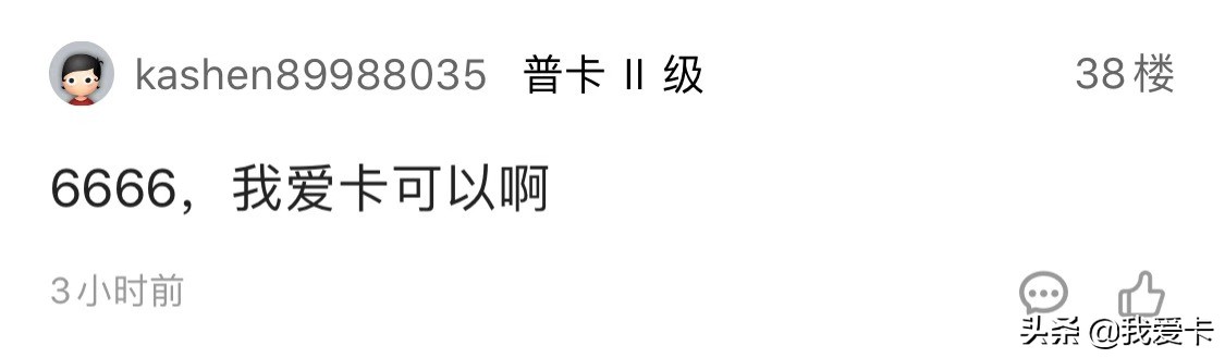 「爆料」交通银行点名我爱卡论坛了