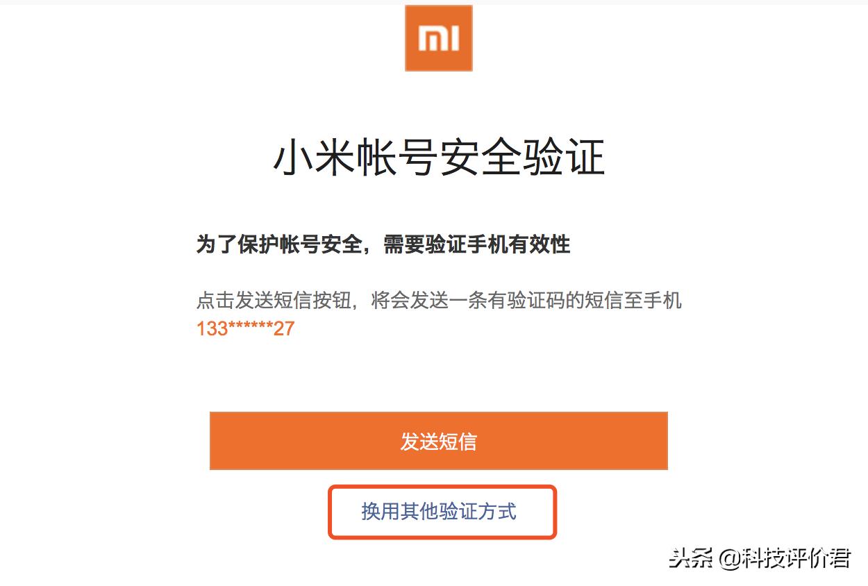 小米平板忘记小米账号密码怎么办,小米账号找回密码申诉未通过