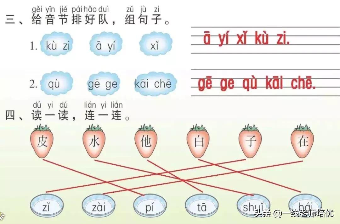 知识点+练习题▎部编版一年级语文上册拼音9aieiui